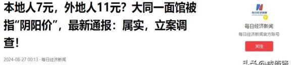 11元刀削面的真相不应关停 11块的背后是什么？它真的贵吗？