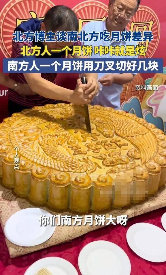 南方人分享月饼吃法 北方人不吱声 南北饮食差异引热议(图3)