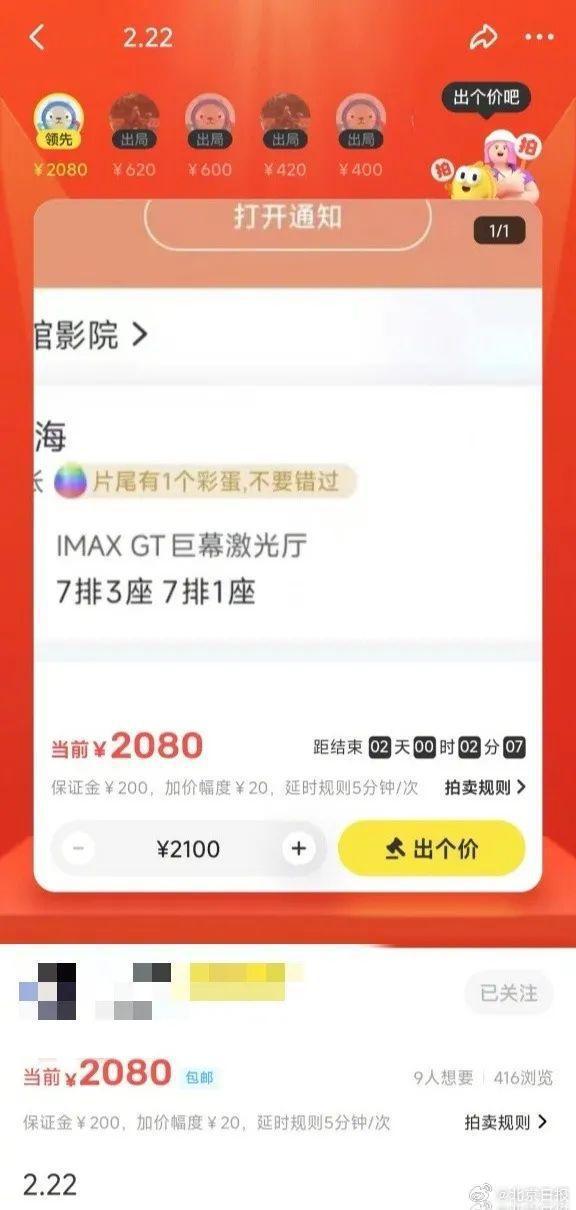 《哪吒2》IMAX票價最高炒至千元