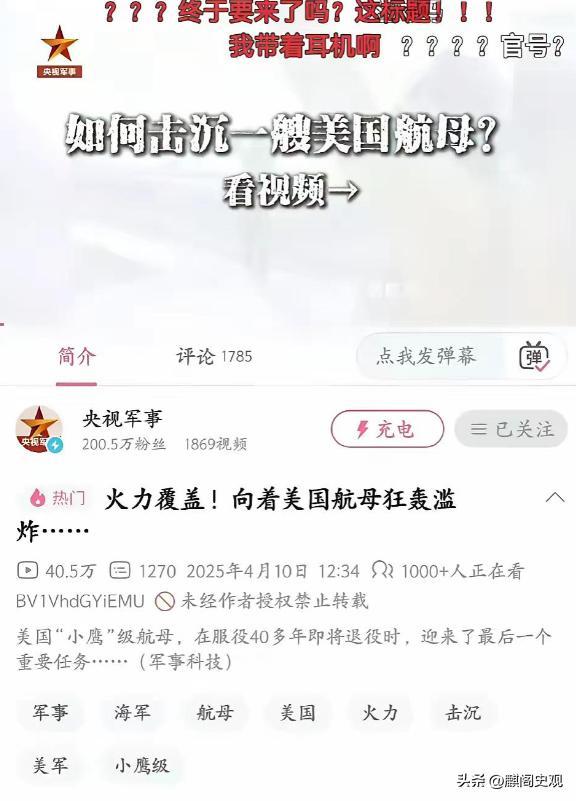 央视讨论如何击沉美军航母有何意味 回应美防长言论