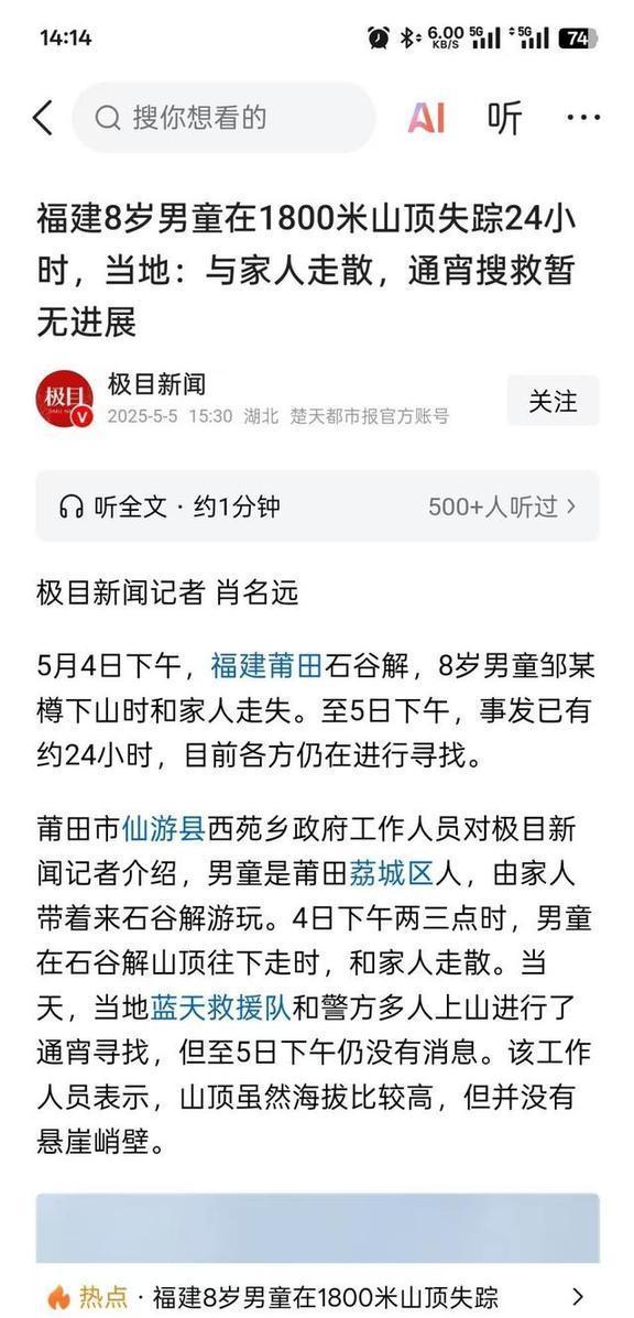 莆田8歲男孩失聯(lián)事件進展 假消息引發(fā)關注