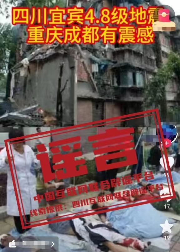 今日辟謠(2025年6月17日)