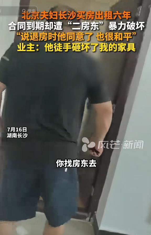 出租房屋遭二房東暴力破壞 裝修費(fèi)用引發(fā)爭(zhēng)議