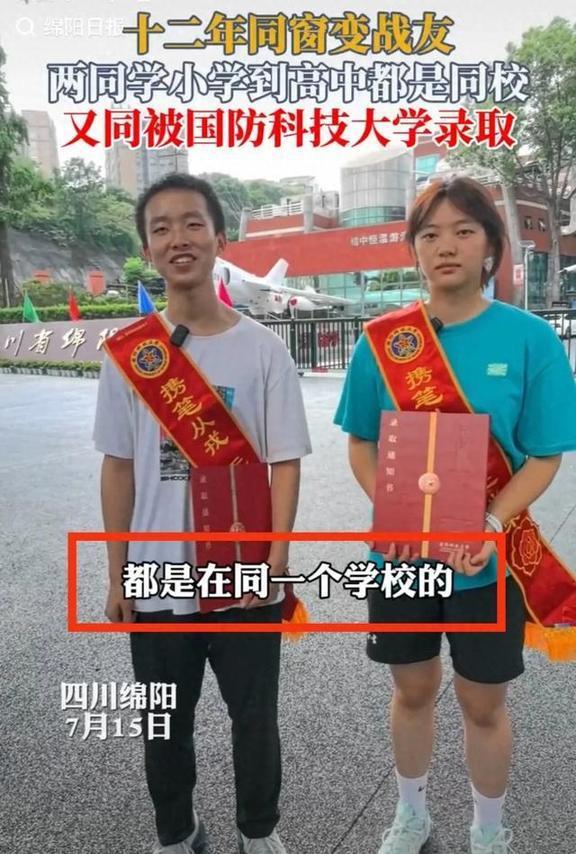12年同窗的同學(xué)雙雙被國防科大錄取