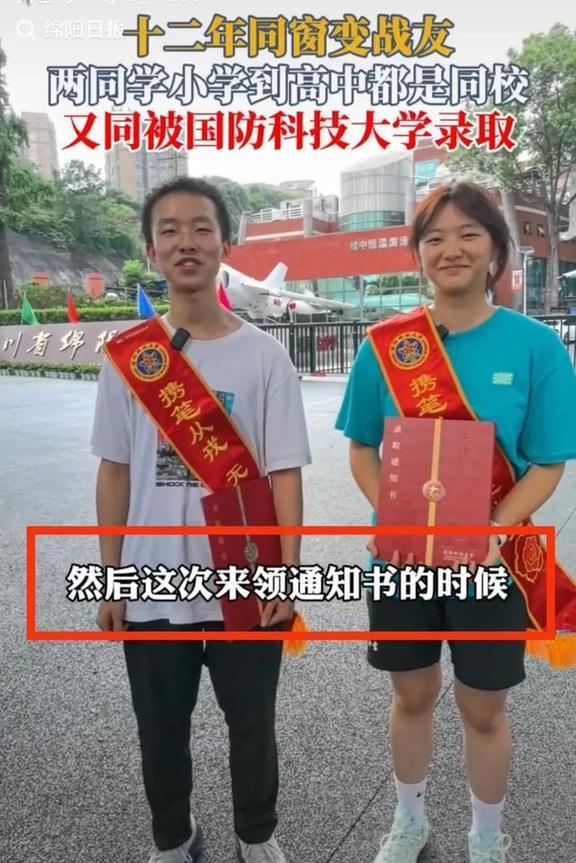12年同窗的同学双双被国防科大录取 学霸情谊引热议