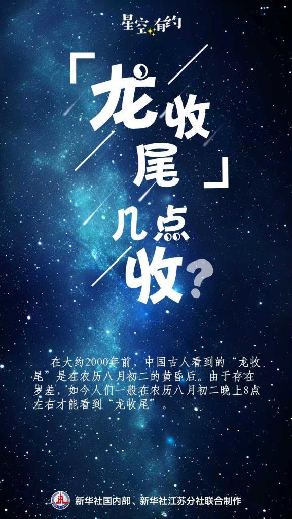 9月23日晚8点将上演“龙收尾”天象 苍龙七宿西沉美景