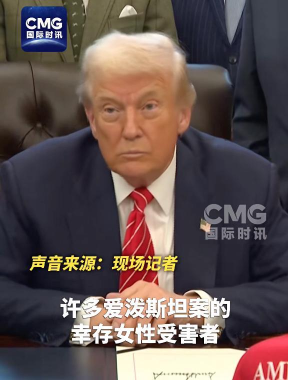 特朗普怒骂追问爱泼斯坦案的记者