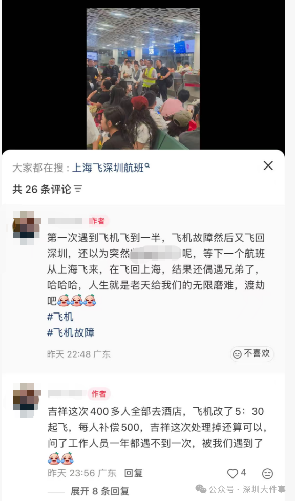 一深圳起飞客机紧急返航