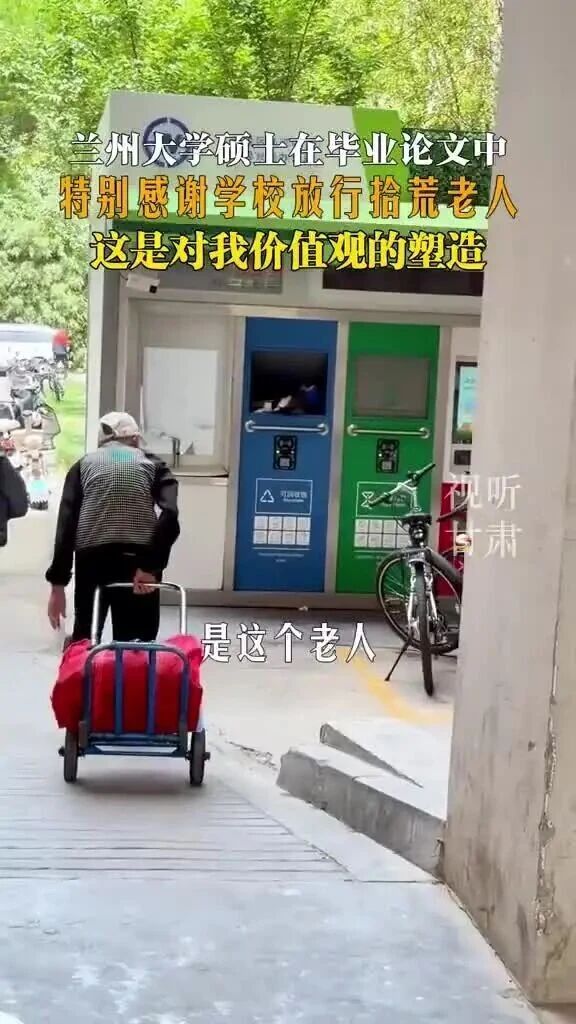 硕士论文致谢感谢学校默许拾荒老人进校