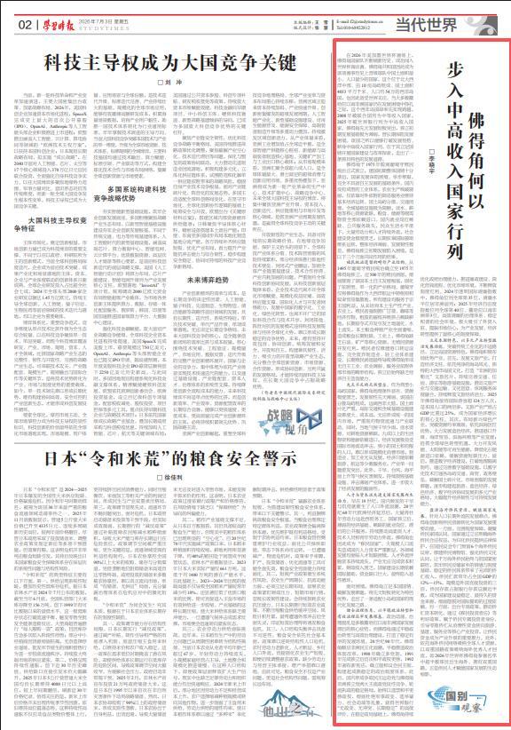 佛得角被列为中高收入国家