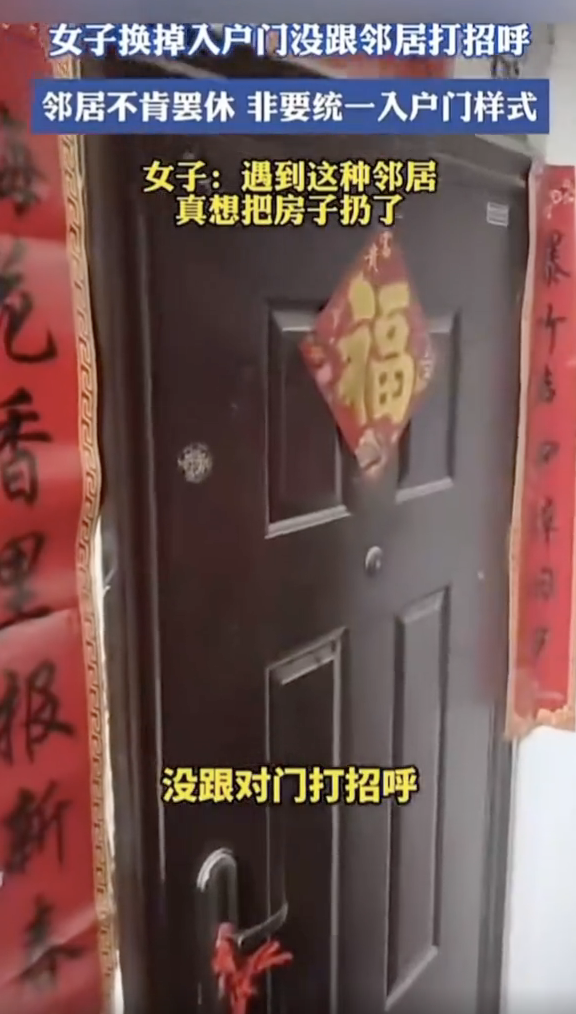 女子换入户门被邻居限定款式尺寸