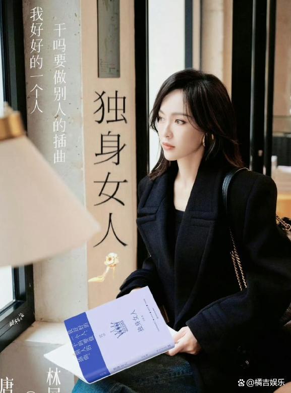 《独身女人》官宣唐嫣赵又廷 改编自亦舒同名小说