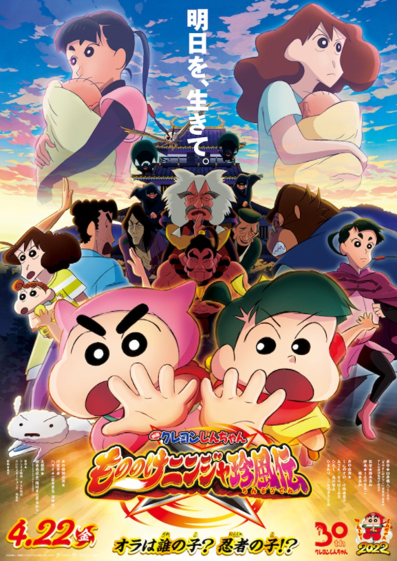 《蠟筆小新》全新動畫電影新卡司公開 4月22日上映