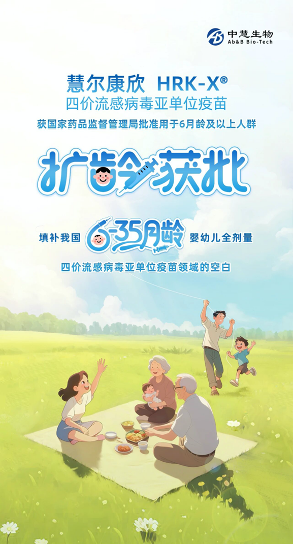 亚太地区流感强势来袭，国内首款四价流感病毒亚单位疫苗实现全龄守护迎来新突破