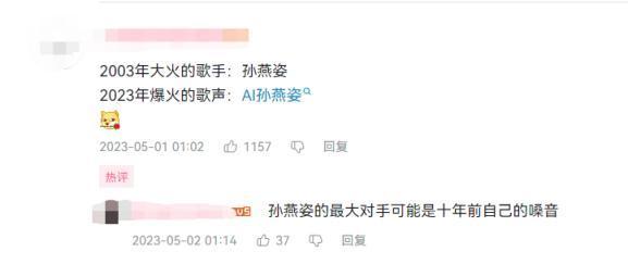  “AI孙燕姿”出道即成顶流！人工智能席卷音乐圈 律师：这种情况下涉嫌侵权