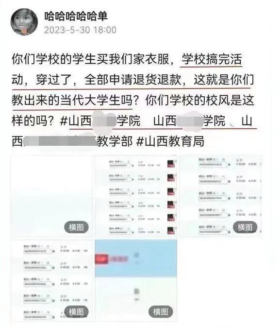 网购后集体退货引热议！店主：这就是当代大学生吗？