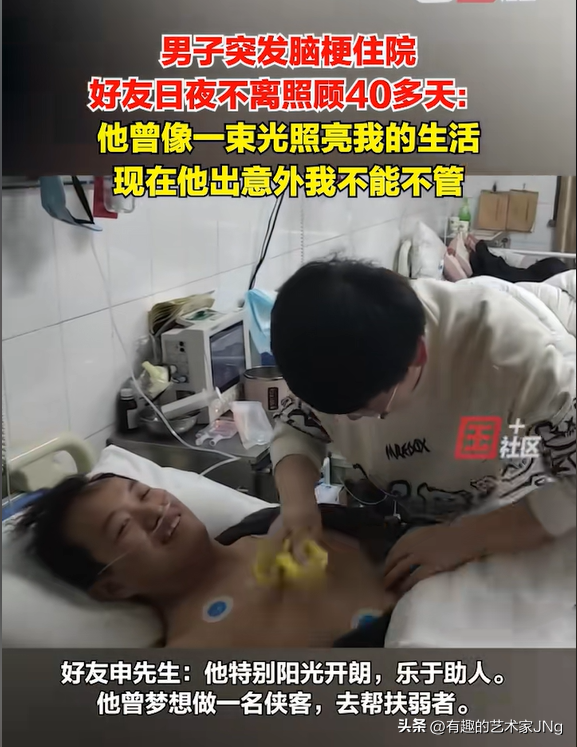 男子突发脑梗好友照顾40多天 40多天的守护，换来一生的知己，值了！