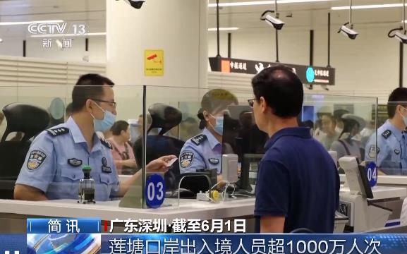 今年深圳与香港间莲塘口岸出入境突破1000万人次