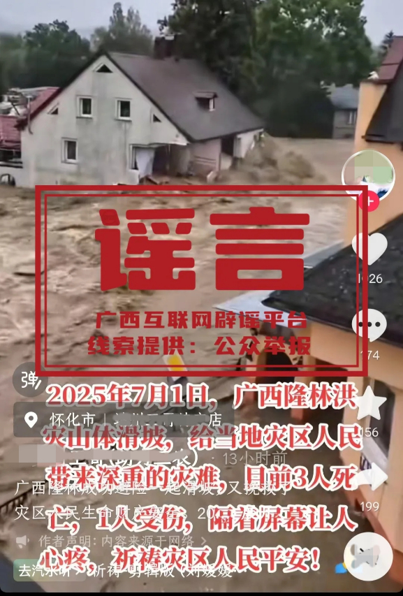 廣西隆林洪災造成12人死亡？