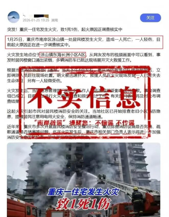 重庆南岸火灾有人伤亡系谣言