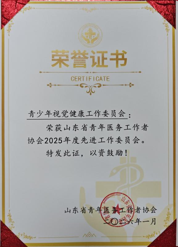 泰安市中心医院荣获山东省青年医务工作者协会两项殊荣