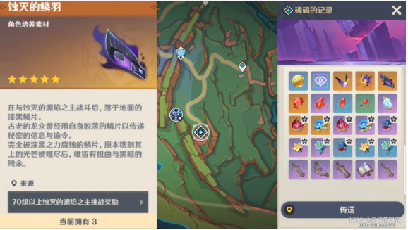 原神菈乌玛养成材料收集来源