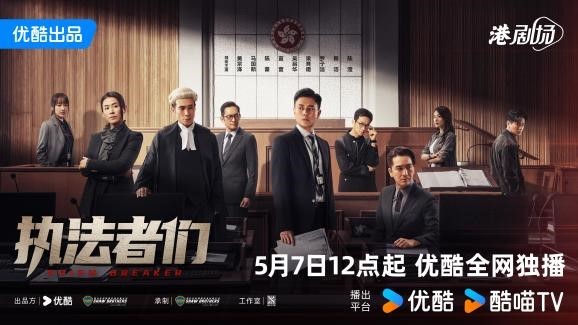 黃宗澤馬國明陳豪聯手追查真相《執法者們》定檔