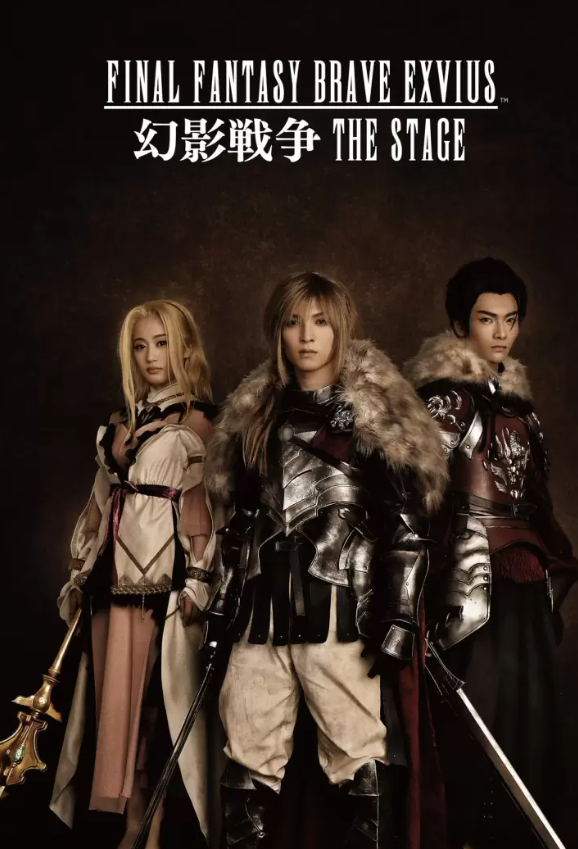 《最終幻想》首次確定製作舞台劇 三主角定妝海報公開