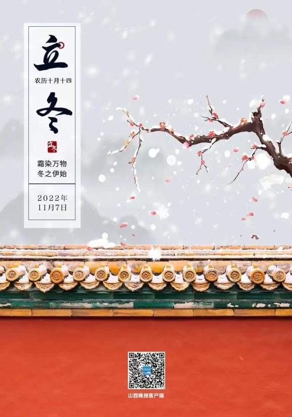 关于立冬的小知识 你知道吗？