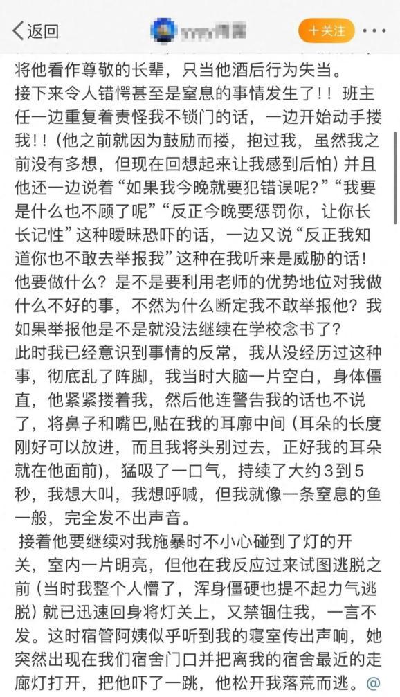 岂有此理！校方怕影响高考暂不开除涉猥亵教师