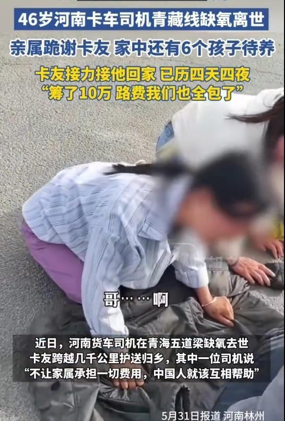 卡車司機(jī)離世 卡友接力送他回家