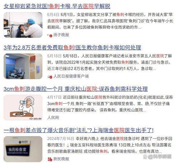 喝醋、吞饭可解鱼刺卡喉？无依据 偏方隐患大