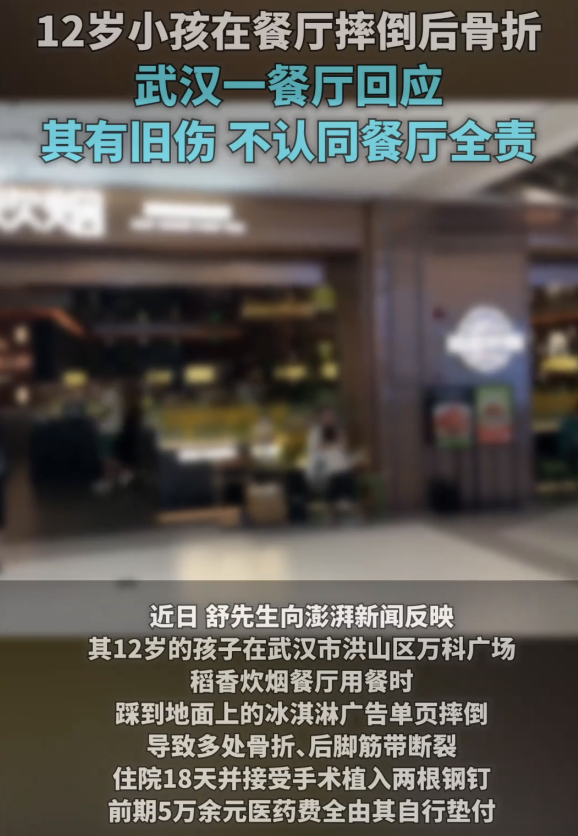 小孩就餐摔倒骨折 餐厅：不认同全责