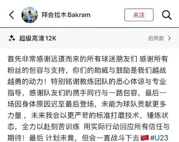 拜合拉木：现代足球的终极拼图，国足久违的战术答案 主打星 肉搏造红牌前锋