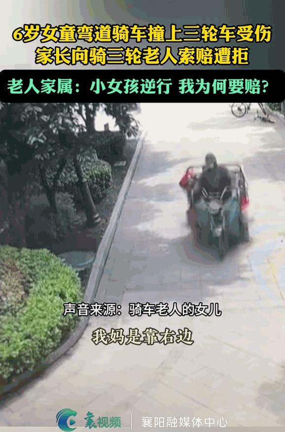 6岁女童弯道骑车逆行撞车索赔 责任之争引热议