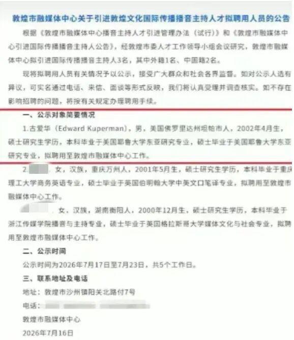 敦煌拟聘用外籍主播年薪30万引热议 高薪政策受质疑
