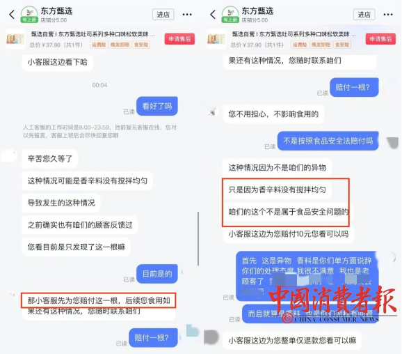 这是不是太敷衍了？——消费者投诉东方甄选自营的火腿肠里有异物，客服竟回复“只赔一根”