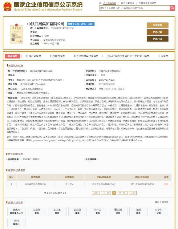 在铁路工程建设中存在违法分包行为，中铁四局再收涉铁罚单