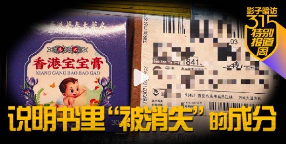 神不守舍！儿童乳膏厂商称跨省建假厂挑升应付搜检 