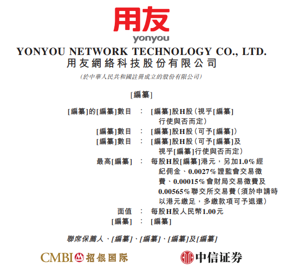 用友网络（600588.SH）再次递表港交所拟主板IPO