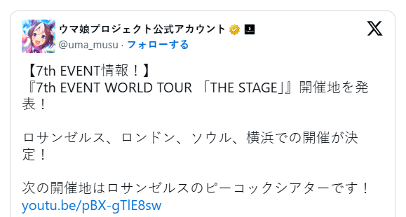 《赛马娘》世界巡回演出地确定 美英韩日四地举行