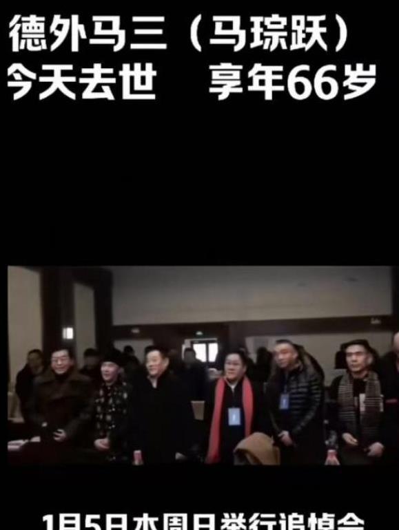 北京老炮马三因病去世，享年66岁，好友瞎宝庆医院送别最后一程