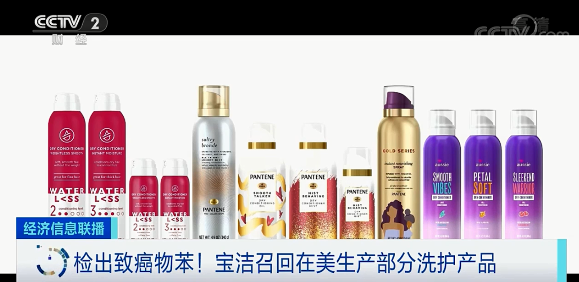 宝洁公司潘婷等产品检出一级致癌物!多款喷雾式洗护产品紧急召回