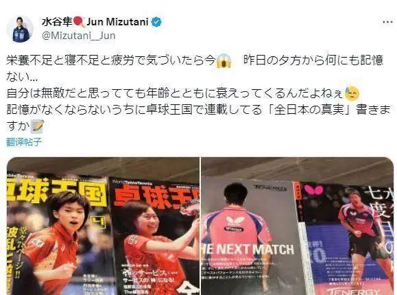 日本乒坛名将水谷隼自曝因缺乏营养出现短暂失忆