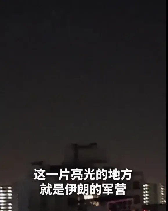 伊以冲突画面中的亮光是什么 防空导弹拦截夜景