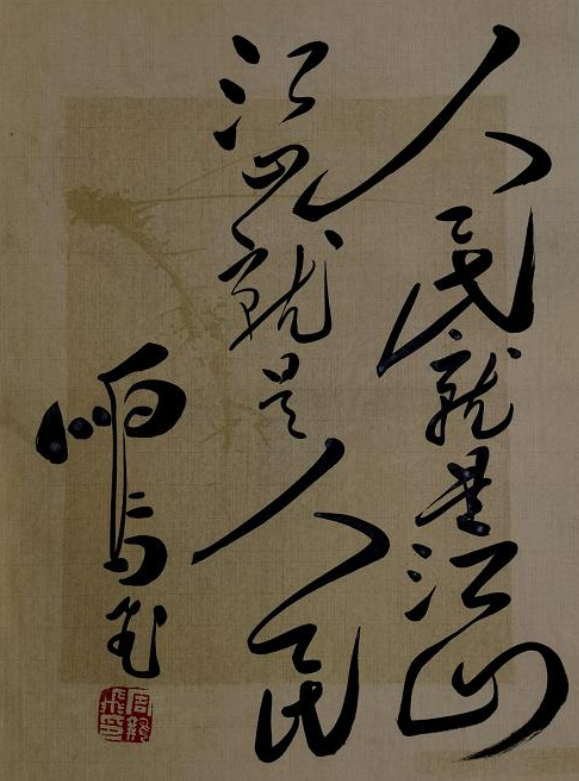 橘子洲头看万山红遍周鹏飞毛体书法大展将于9月22日在湖南省展览馆