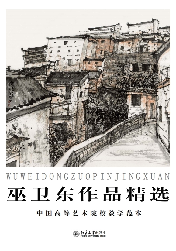 巫卫东