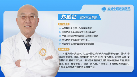 郑继红老中医中西医结合新方案：突破慢阻肺治疗瓶颈