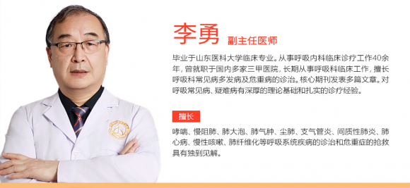 成都中医哮喘病医院：李勇医生讲述肺部感染的严重性