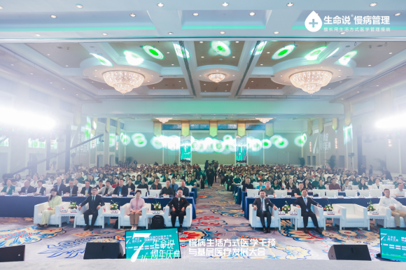 汇集行业智慧，生命说打造可复制易落地的基层医疗慢病管理模式 ——《慢病生活方式医学干预与基层医疗发展大会》在京成功举办